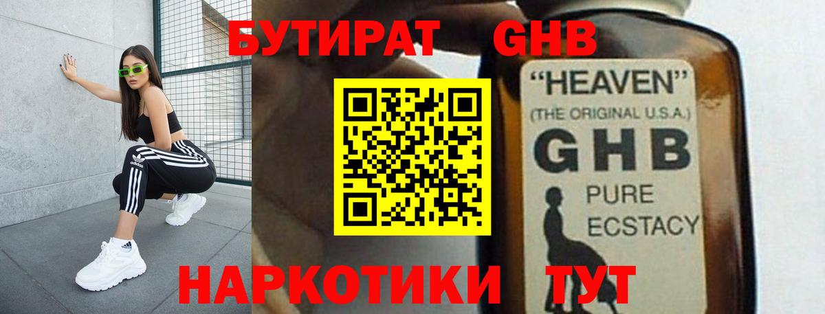 Тосно  Бутират 99%  БУТИРАТ  Вход с VPN 