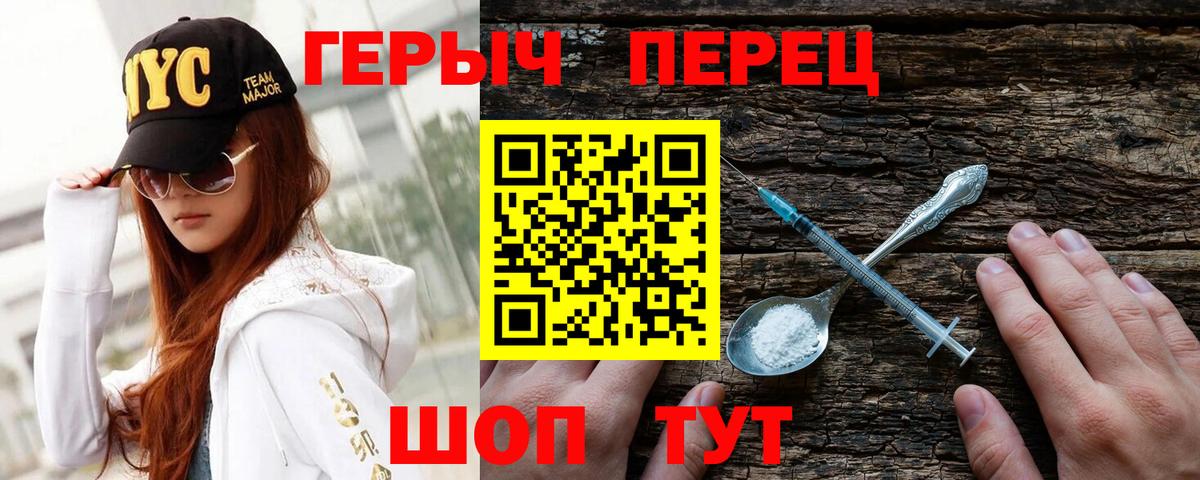 ГЕРОИН герыч  Вход с VPN  Тосно 