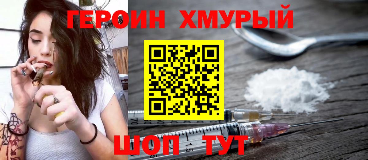 ГЕРОИН герыч Тосно