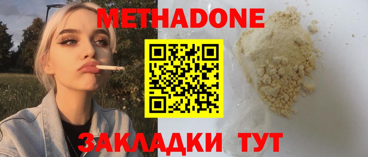 Метадон methadone    как зайти  Тосно  Вход с VPN 